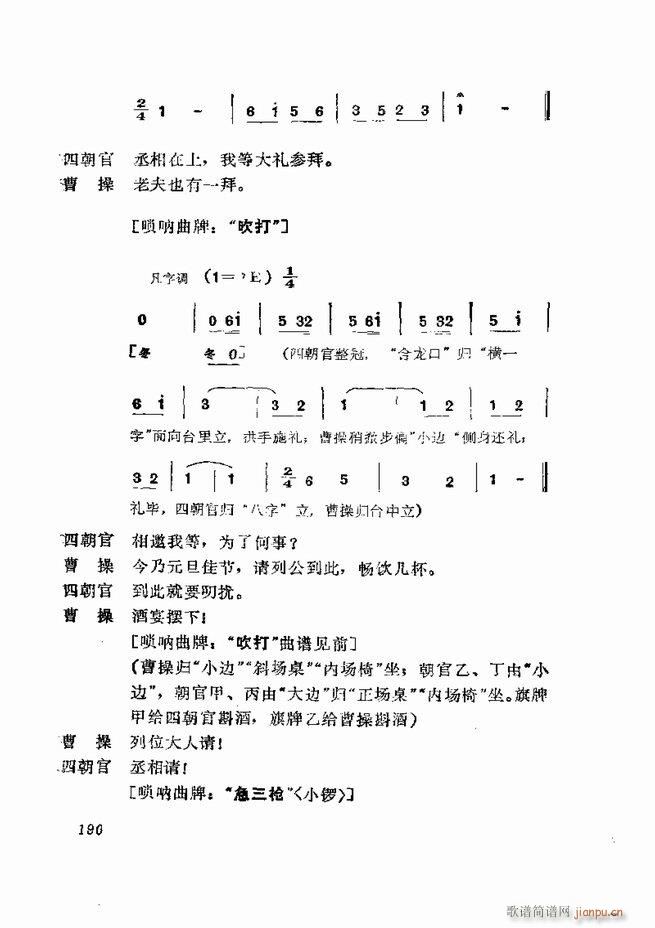 京剧集成 第五集 181 252(京剧曲谱)10
