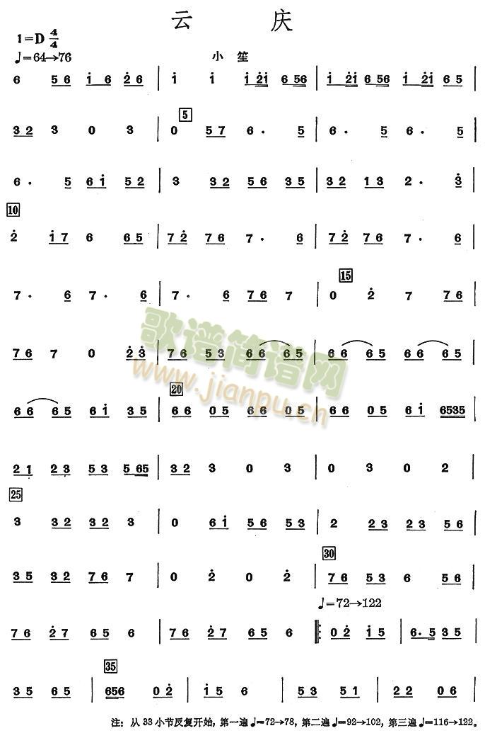 云庆之小笙分谱(总谱)1