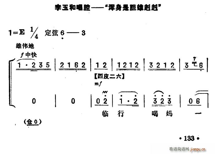 浑身是胆雄赳赳 红灯记 李玉和唱段 京胡伴奏 唱腔(十字及以上)1