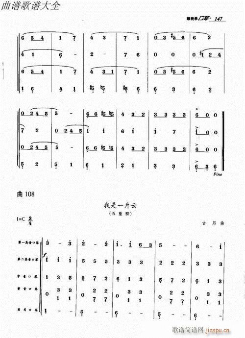 跟我学口琴141-166(口琴谱)7
