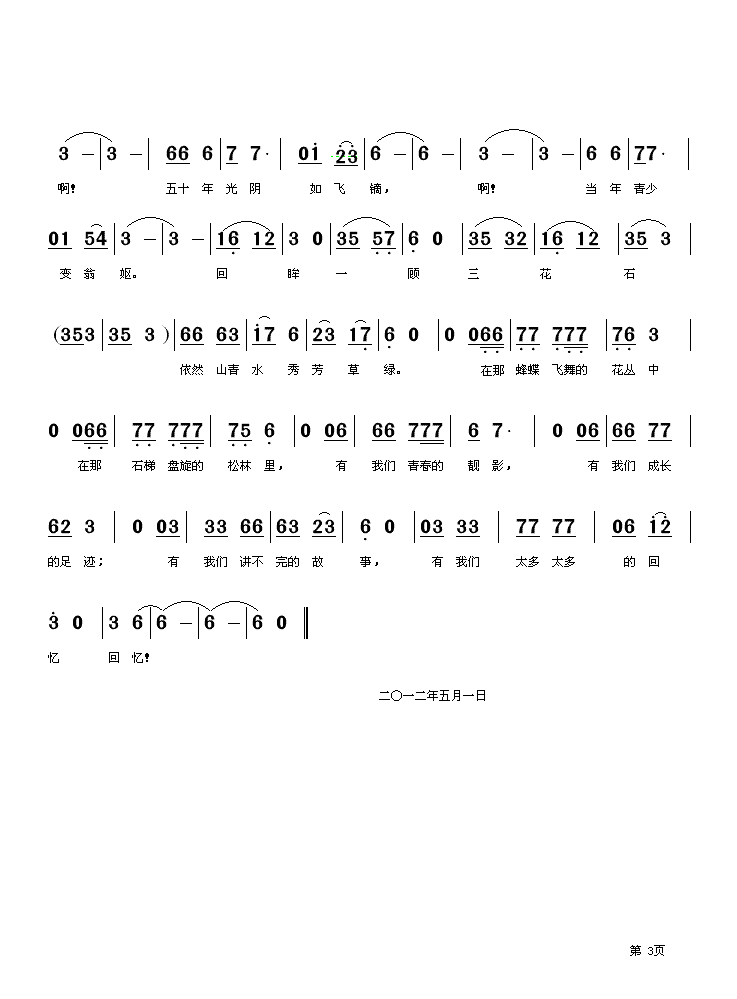 三花石回眸(五字歌谱)3