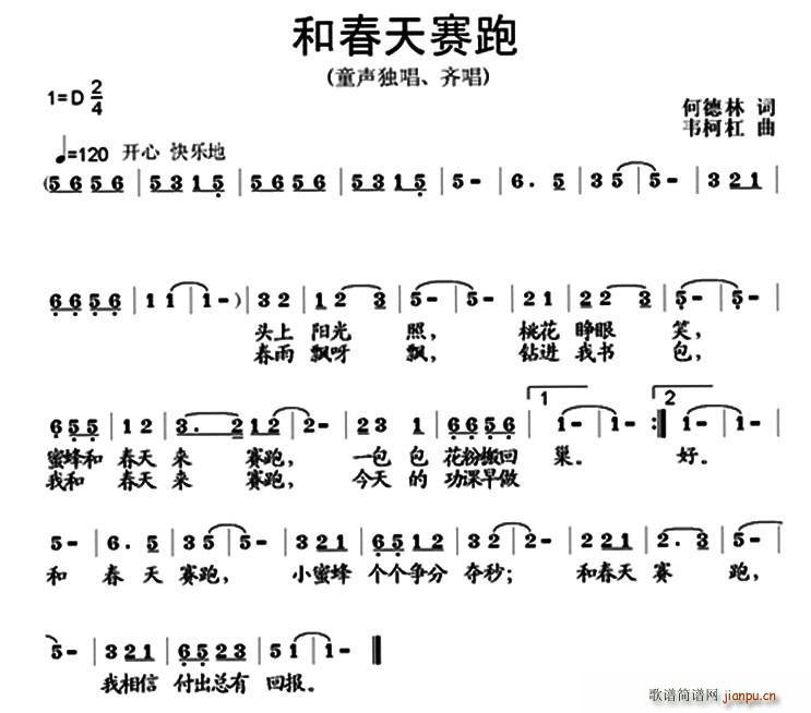 和春天赛跑(五字歌谱)1