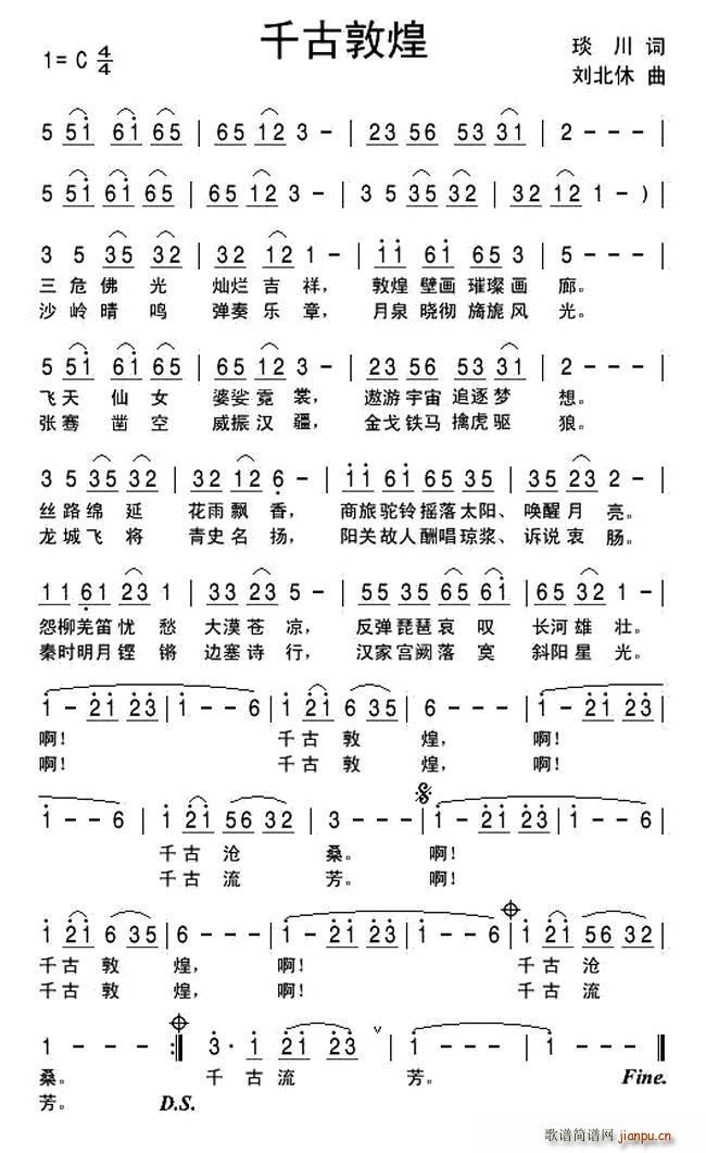 千古敦煌(四字歌谱)1