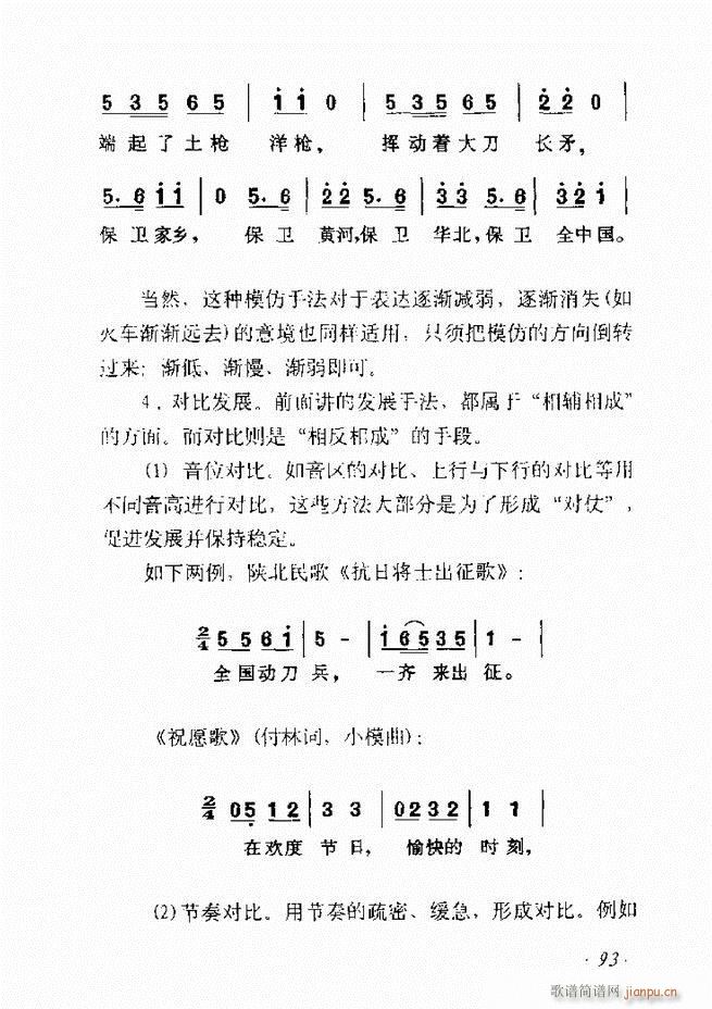 歌曲作法十二讲61 135(十字及以上)33