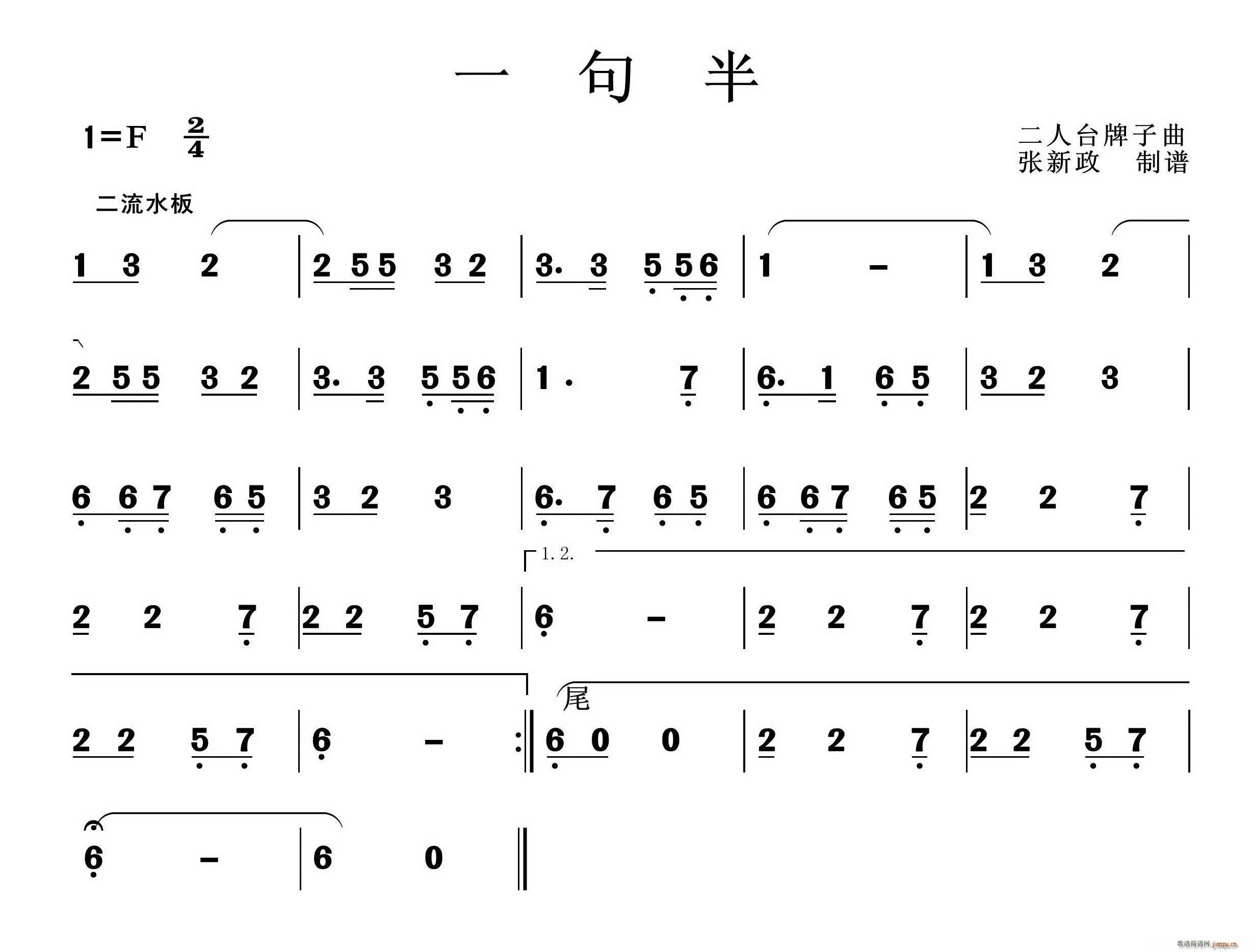 一句半 二人台牌子曲(十字及以上)1