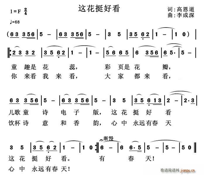 这花挺好看(五字歌谱)1