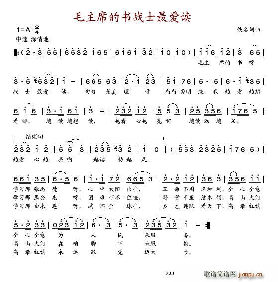 毛主席的书战士最爱读(十字及以上)1