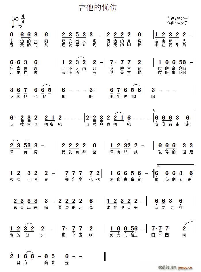 吉他的忧伤(吉他谱)1