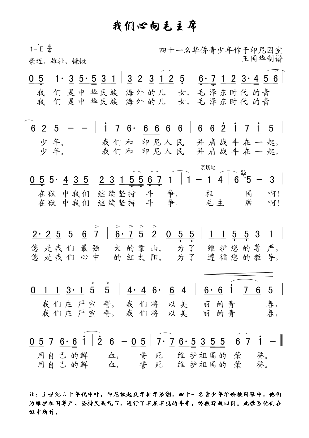 我们心向毛主席(七字歌谱)1