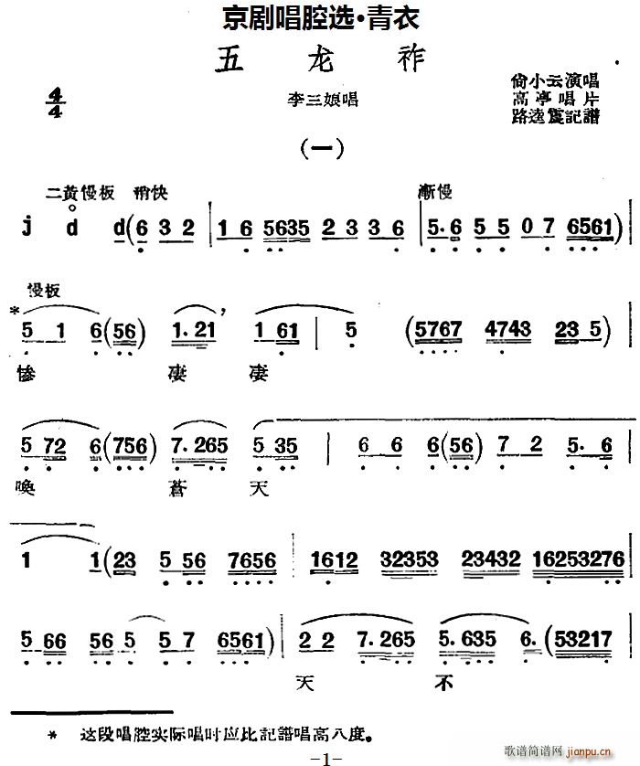 京剧唱腔选 青衣 五龙祚 李三娘唱段(京剧曲谱)1