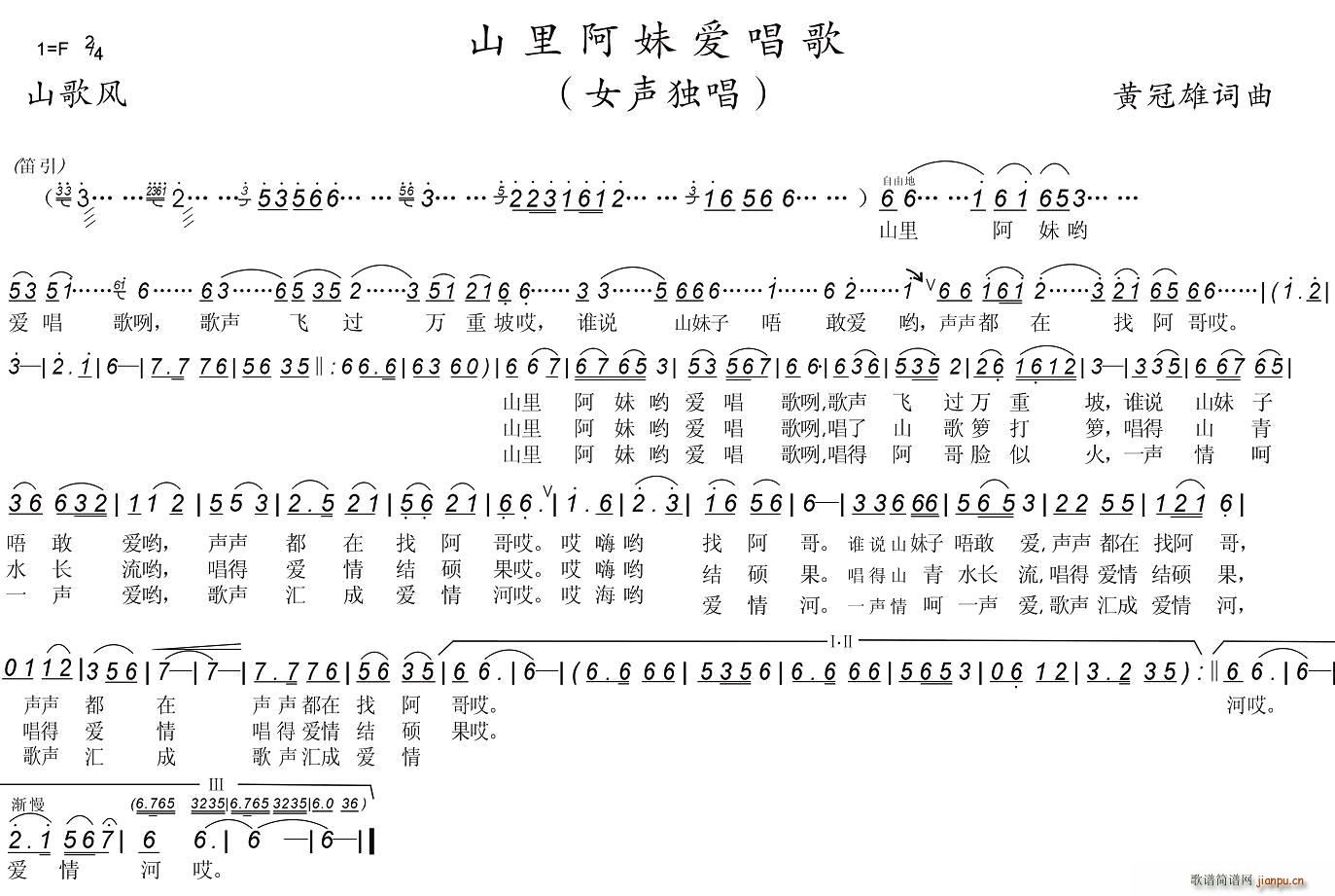 山里阿妹爱唱歌(七字歌谱)1