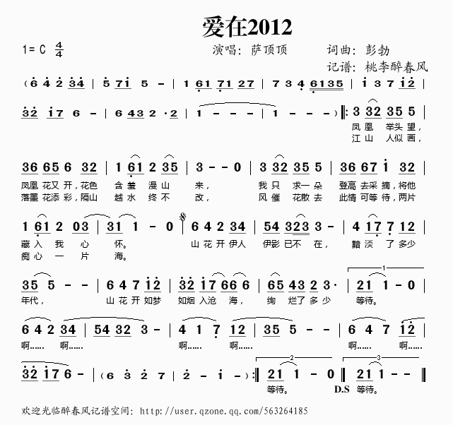 爱在2012(六字歌谱)1