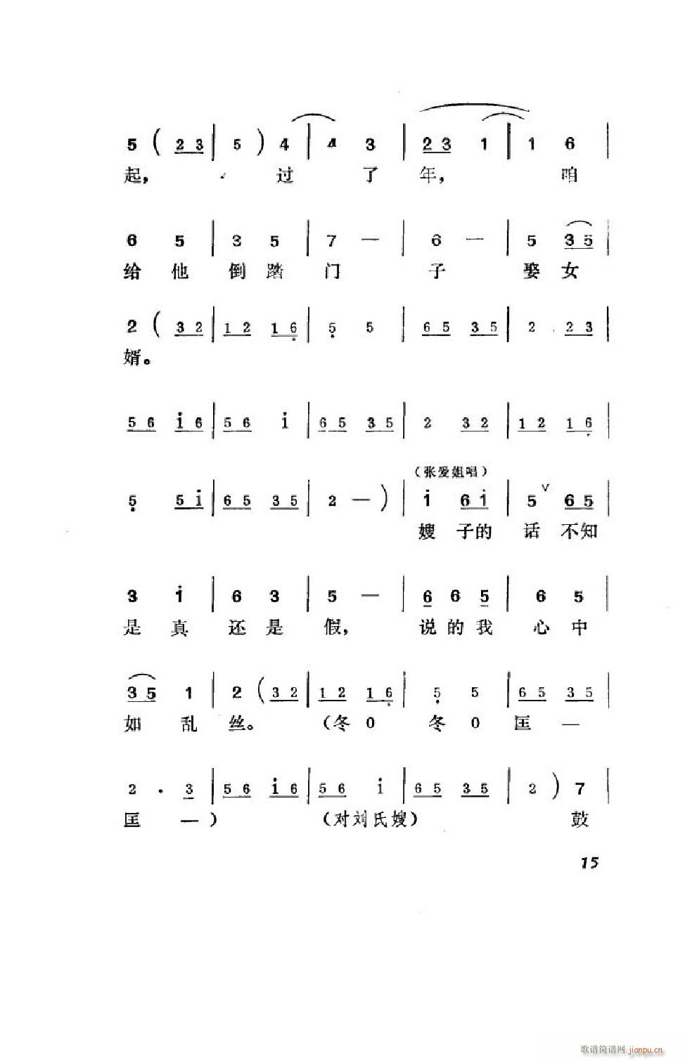 王汉喜借年 吕剧全剧 00 50(十字及以上)16