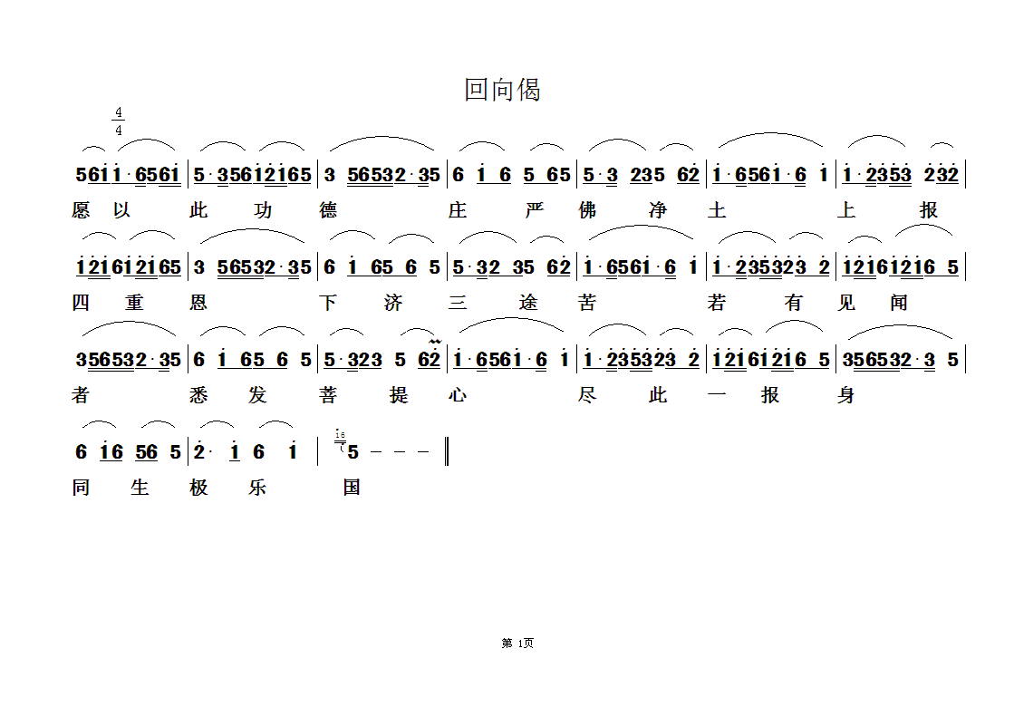 佛教歌曲35(六字歌谱)1