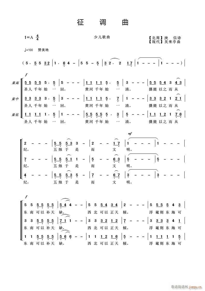 征调曲(三字歌谱)1