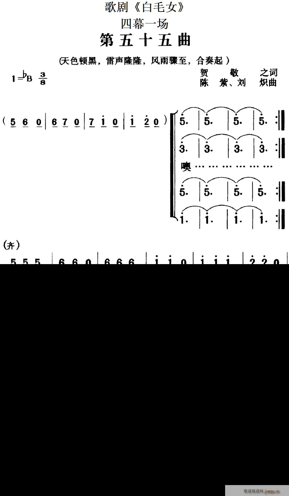 歌剧 白毛女 全剧之第五十五曲 四幕一场(十字及以上)1