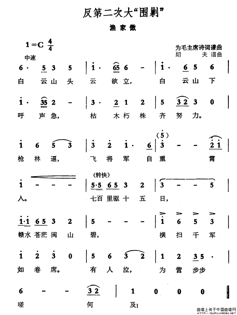 反第二次大围剿·渔家傲(十字及以上)1