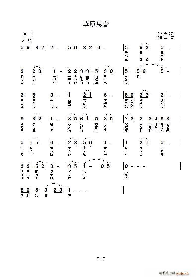 草原思春(四字歌谱)1