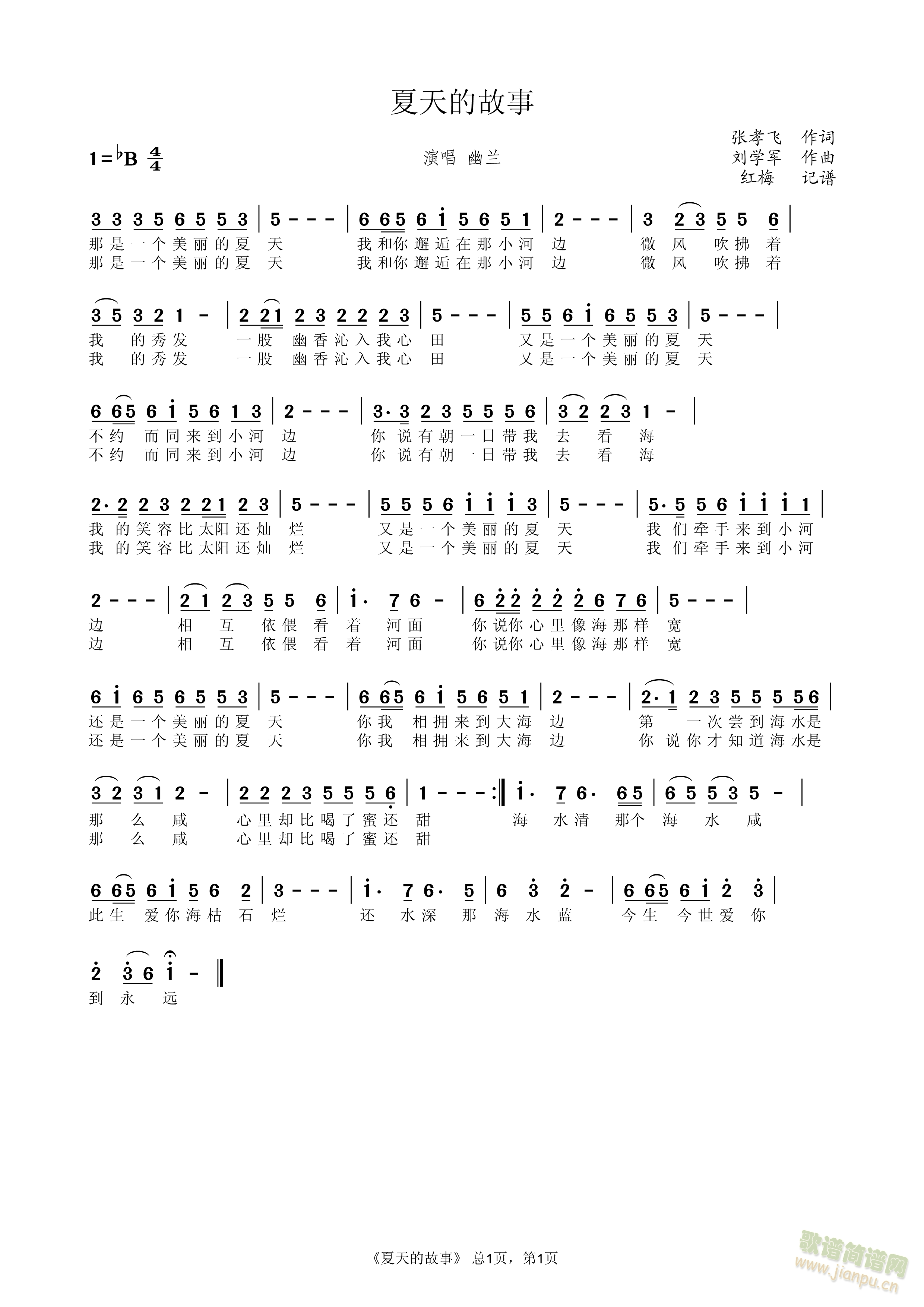 夏天的故事(五字歌谱)1