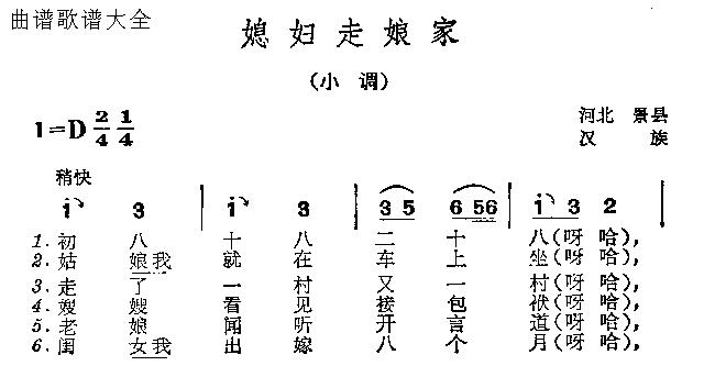 媳妇走娘家(五字歌谱)1