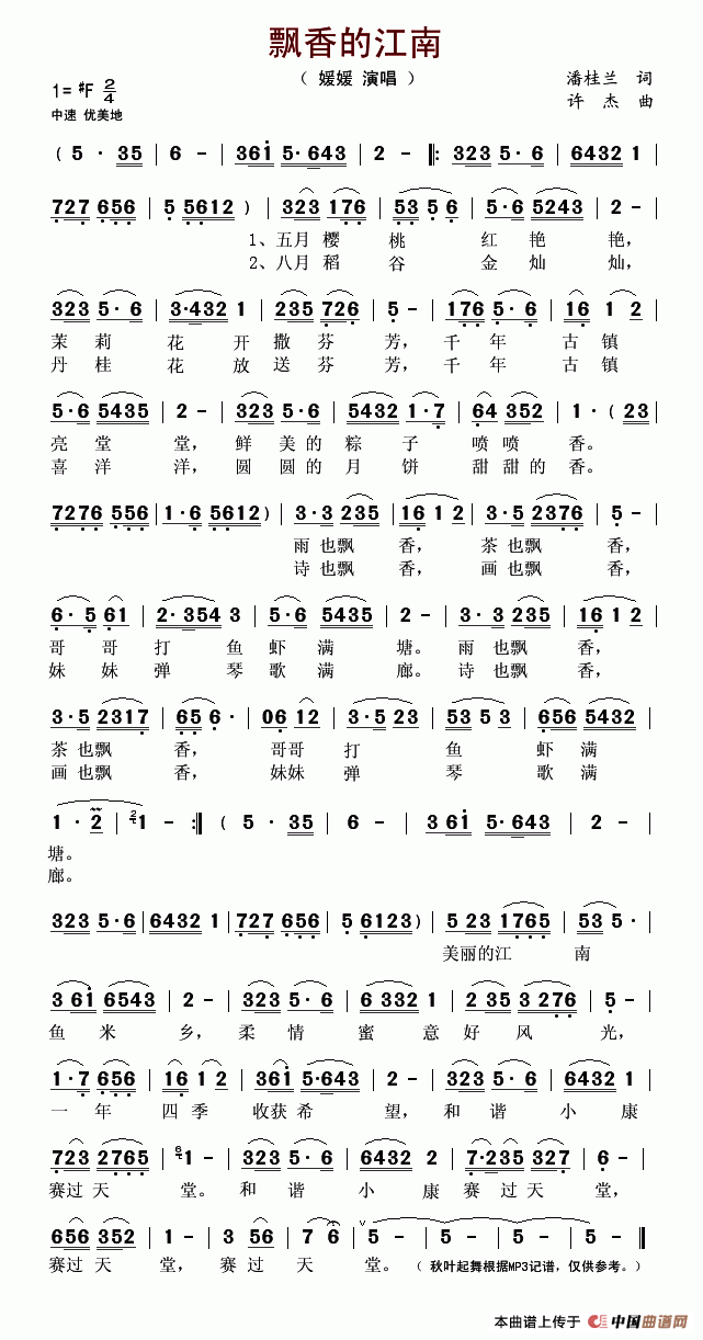 飘香的江南(五字歌谱)1