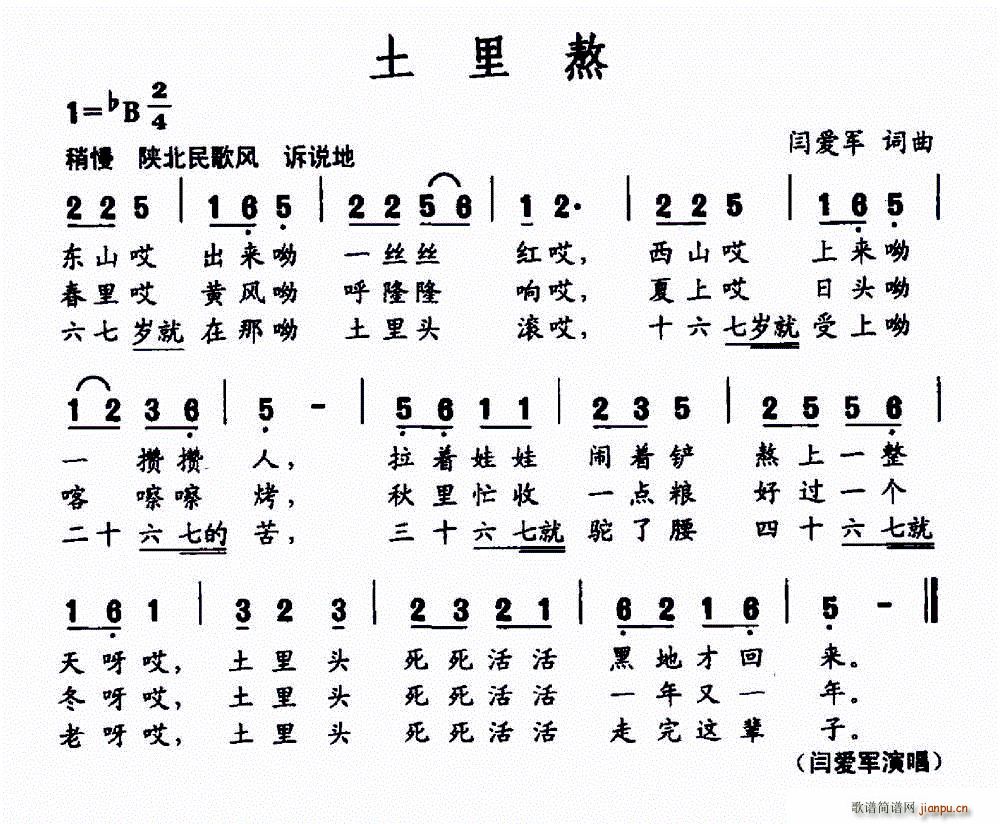 土里熬(三字歌谱)1