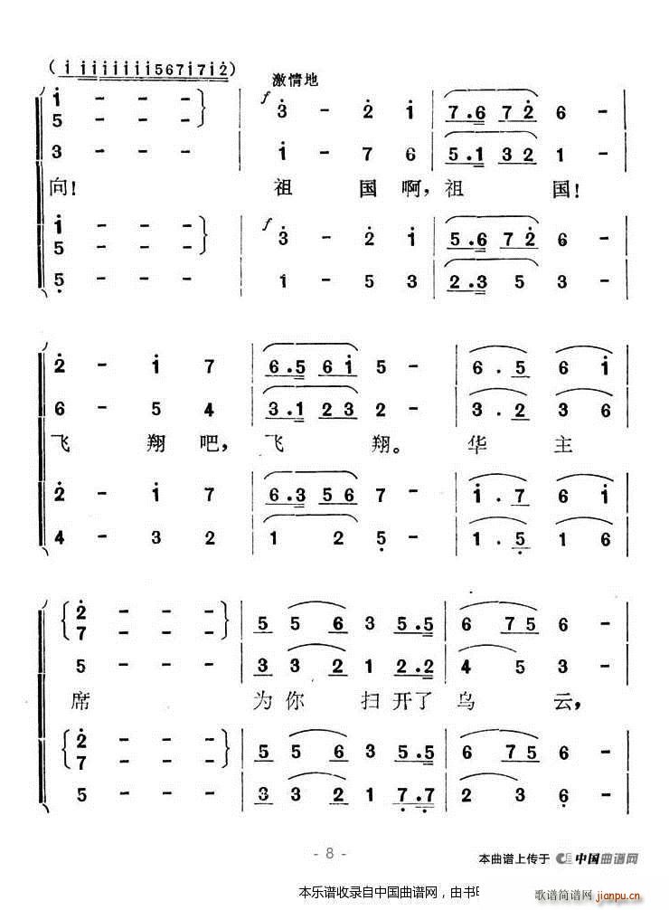 祖国插上了金色的翅膀 合唱谱(合唱谱)8