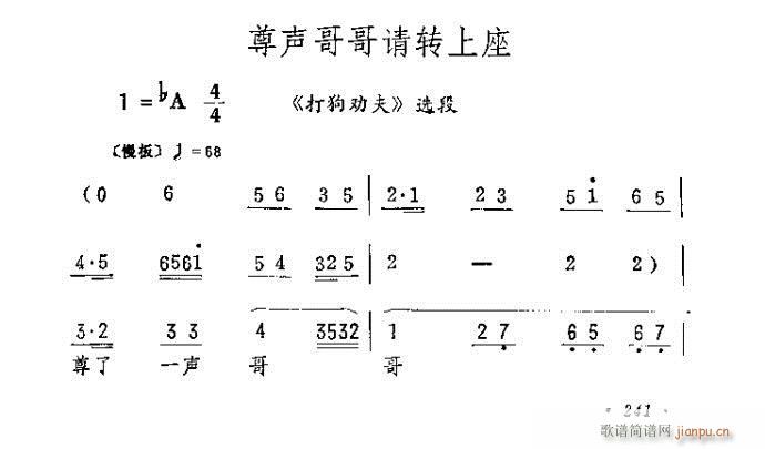 尊声哥哥请转上座(京剧曲谱)1