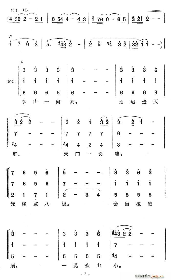 泰山一何高(五字歌谱)3