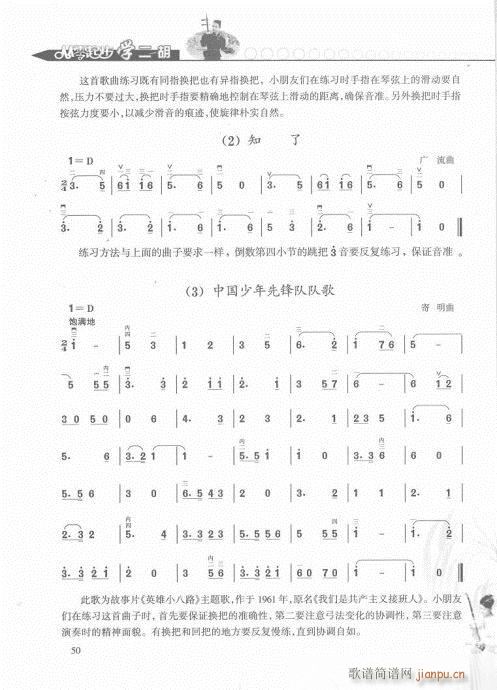 从零起步学二胡轻松入门41-60(二胡谱)10