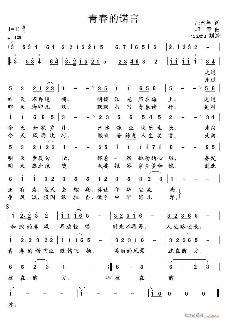 青春的诺言(五字歌谱)1