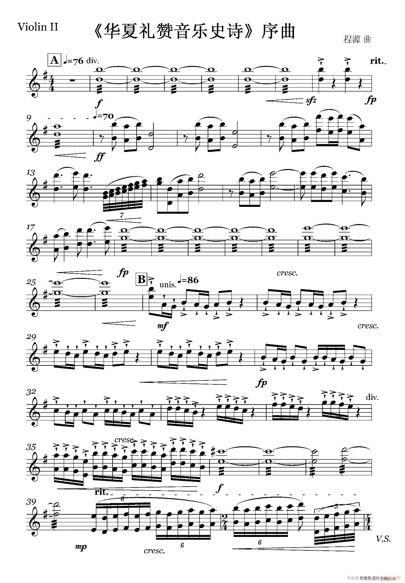 华夏礼赞音乐史诗 序曲 弦乐组(十字及以上)8