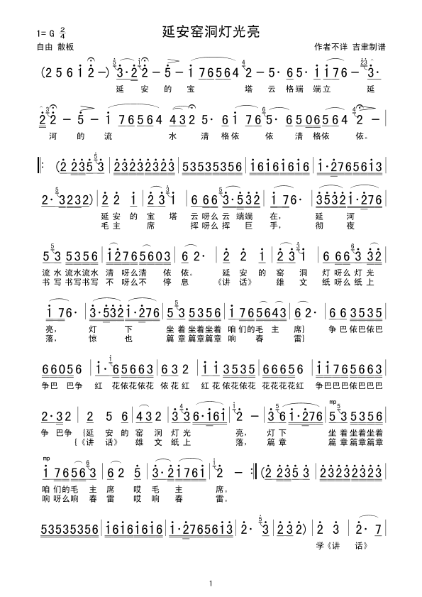 延安窑洞灯光亮(七字歌谱)1