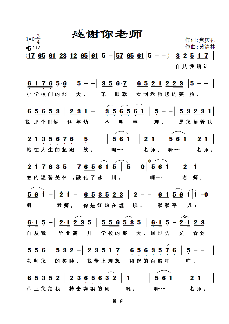 感谢您老师(五字歌谱)1