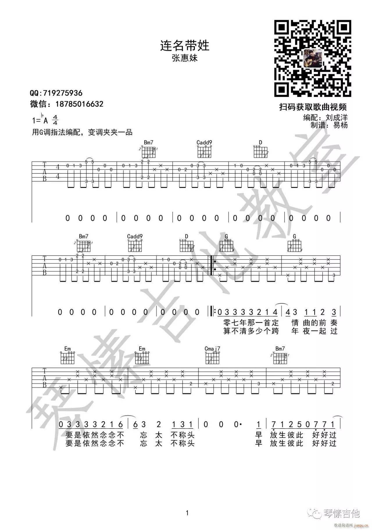 连名带姓 G调原版编配(吉他谱)1