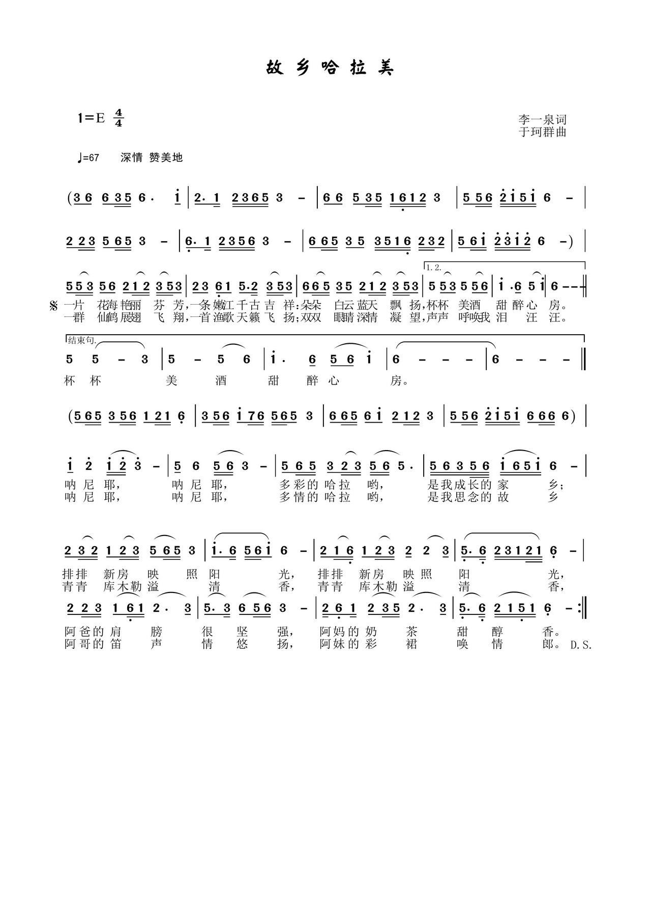 故乡哈拉美(五字歌谱)1