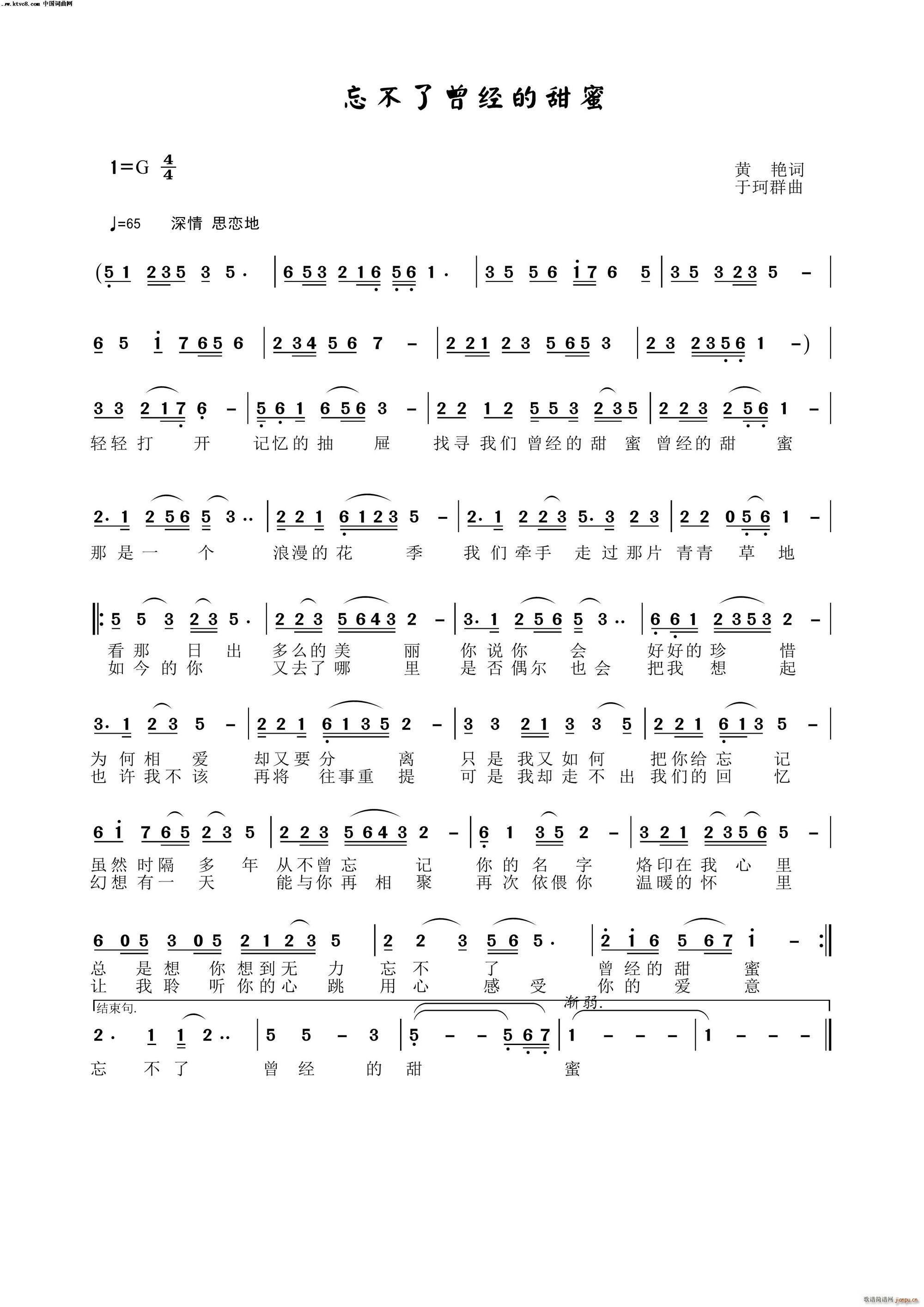 忘不了曾经的甜蜜(八字歌谱)1