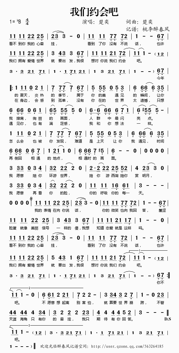 我们约会吧(五字歌谱)1