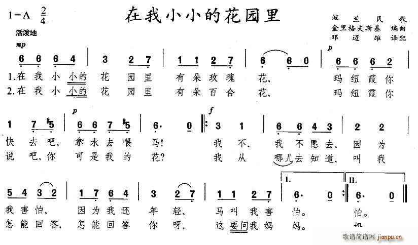 在我小小的花园里(八字歌谱)1