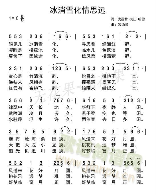 冰消雪化情思远(七字歌谱)1