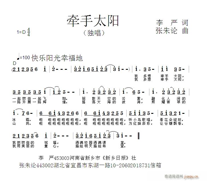 牵手太阳(四字歌谱)1