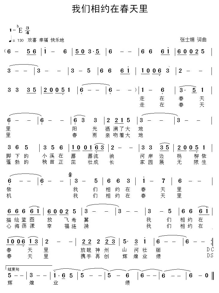 我们相约在春天里(八字歌谱)1