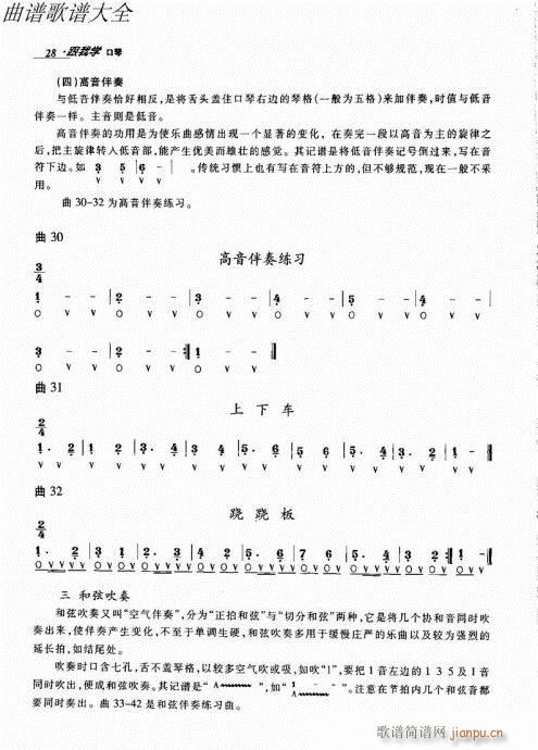 跟我学口琴21-40(口琴谱)8