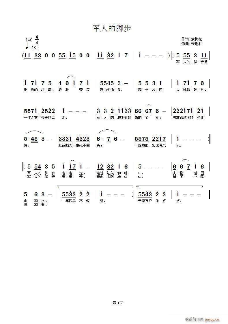 军人的脚步(五字歌谱)1