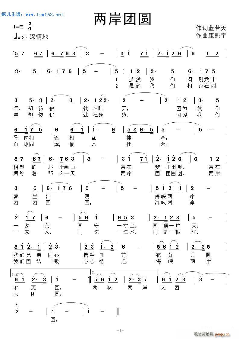 两岸团圆(四字歌谱)1