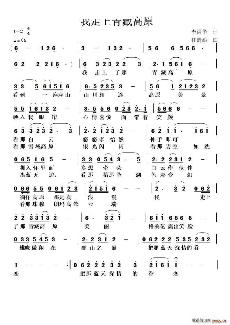 我走上青藏高原(七字歌谱)1