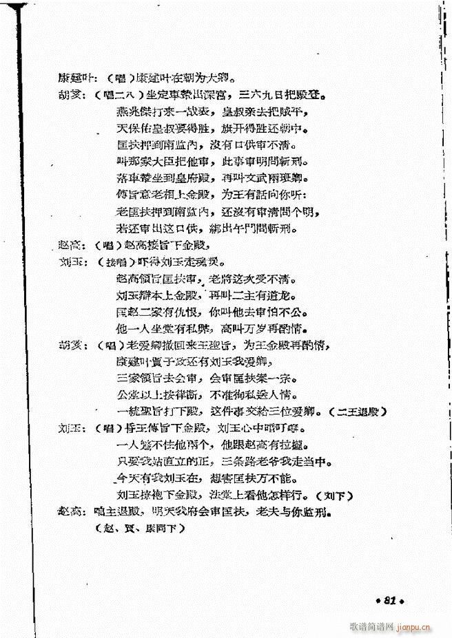 河南地方戏曲汇编 第四集 豫剧 61 121(豫剧曲谱)21