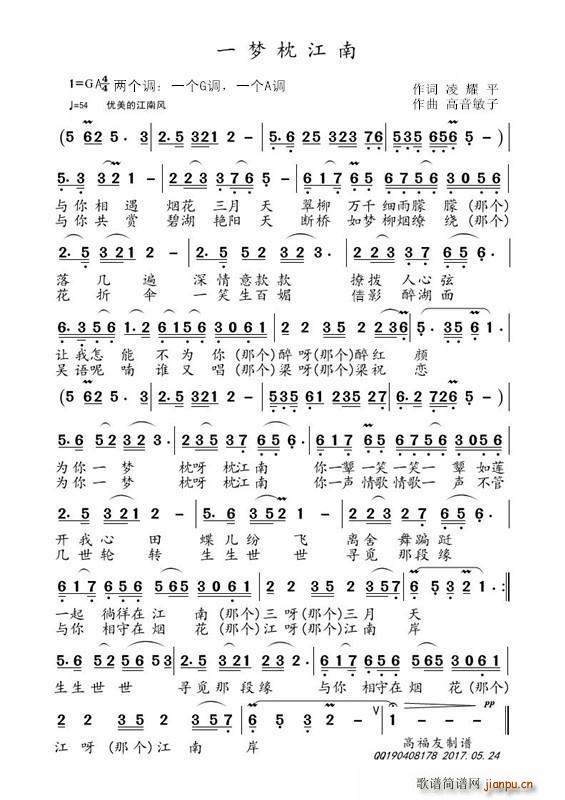 一梦枕江南(五字歌谱)1