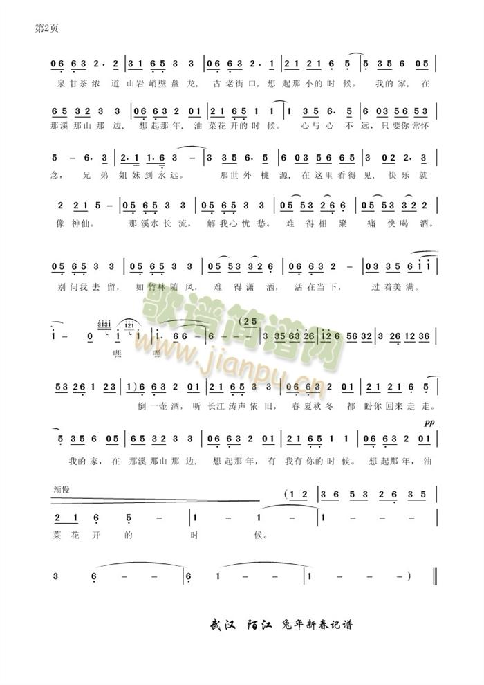 那溪那山(第二页)(九字歌谱)1