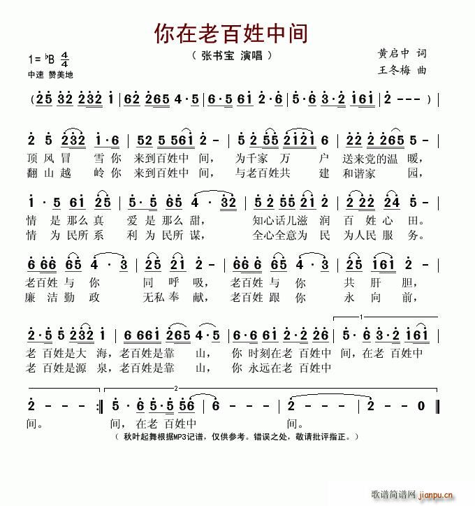 你在老百姓中间(七字歌谱)1